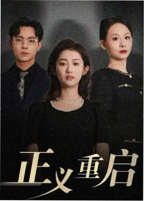 头版次条 剧集 灯下考据课 剧照