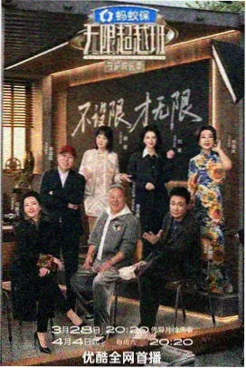 厨房考据局 综艺海报